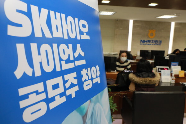 9일 NH투자증권 서울 명동WM센터에서 SK바이오사이언스 공모주청약을 위해 투자자들이 상담을 하고 있다. /연합뉴스