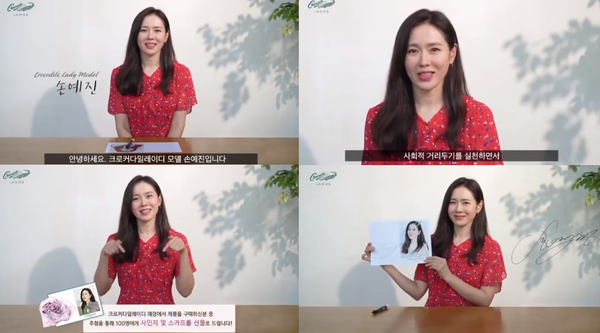 손예진이 크로커다일레이디 언택트 팬사인회에서 화사한 미모를 과시했다.(사진=크로커다일레이디 공식 SNS)