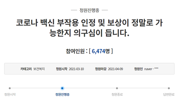 (캡처=청와대 국민청원 홈페이지)