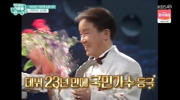 '타타타'를 부른 김국환 (사진, KBS2TV 'TV는 사랑을 싣고' 캡처)