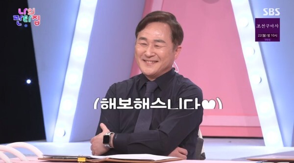 표창원이 딸을 공개했다 (사진, SBS '나의 판타집' 캡처)