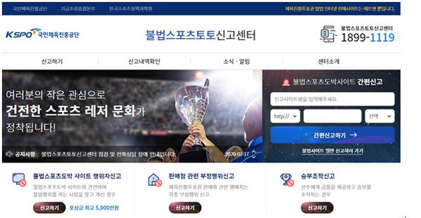 (사진=스포츠토토코리아)