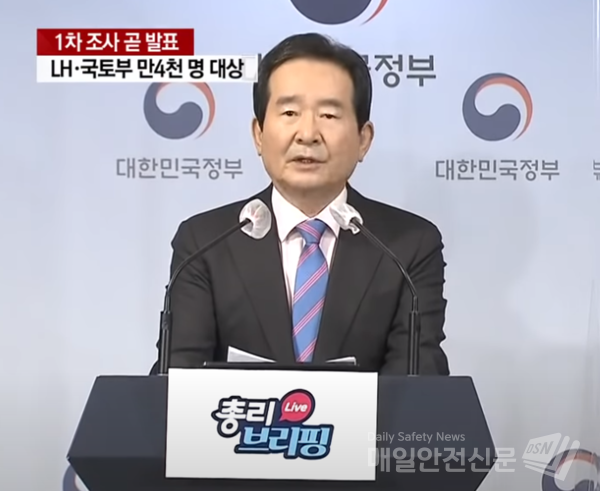 11일 정세균 국무총리는 LH 직원 투기 의혹에 대해 1차 조사결과를 발표하고 있다.(사진, YTN 뉴스)