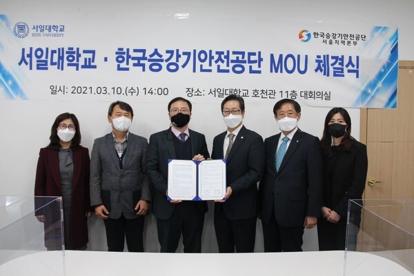 지난 10일 오후 승강기안전공단 서울지역본부와 서일대학교가 업무협약을 체결했다.(사진=한국승강기안전공단 제공)