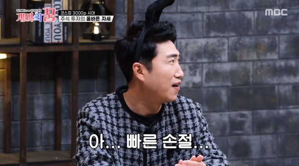 주식에 대해 말하는 장동민 (사진, MBC '개미의 꿈' 캡처)