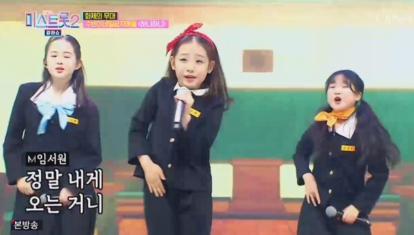 초등부의 귀여운 무대 (사진, TV조선 '미스트롯2 갈라쇼' 캡처)
