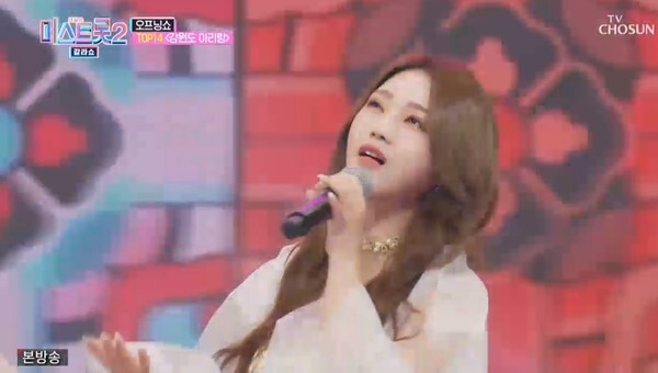 '강원도 아이랑'을 부르는 TOP14 (사진, TV조선 '미스트롯2 갈라쇼' 캡처)