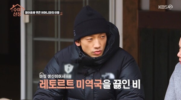 비가 아내 김태희를 언급했다 (사진, KBS2TV '수미산장' 캡처)