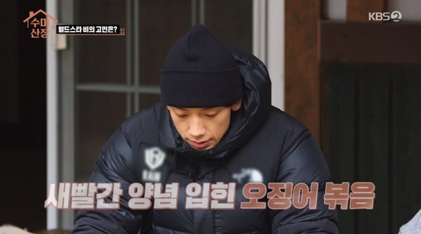비가 아내 김태희를 언급했다 (사진, KBS2TV '수미산장' 캡처)