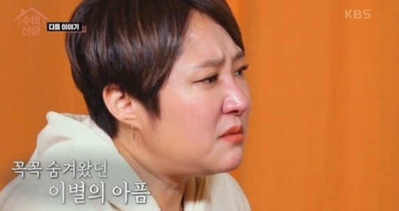 '수미산장' 김현숙이 눈길을 끈다 (사진, KBS2TV '수미산장' 캡처)