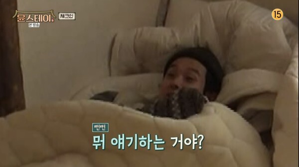 '윤스테이' 겨울 영업이 두번째 날을 맞았다 (사진, tvN '윤스테이' 캡처)