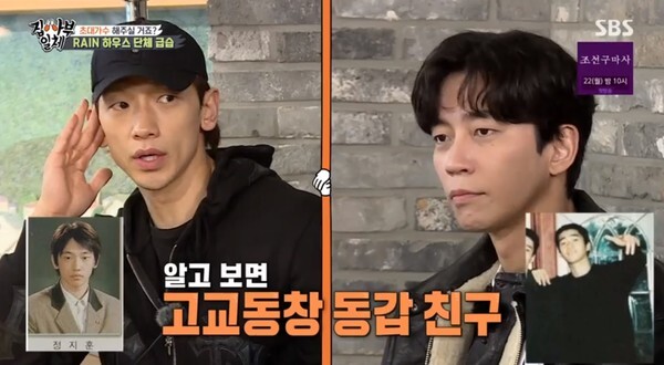 비가 집을 공개했다 (사진, SBS '집사부일체' 캡처)