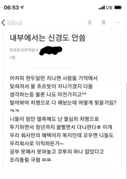 (캡처=블라인드)