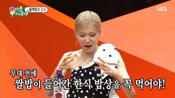 블랙핑크 로제가 솔로로 등장했다 (사진, SBS '미운 우리새끼' 캡처)