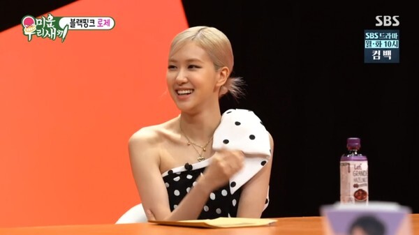 블랙핑크 로제가 솔로로 등장했다 (사진, SBS '미운 우리새끼' 캡처)
