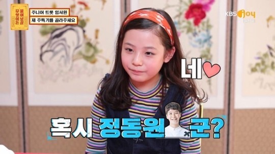 '미스트롯2'에 나온 임서원 (사진, KBS JOY '무엇이든 물어보살' 캡처)