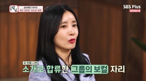 '싱어게인'에 출연한 유미 (사진, SBS Plus '강호동의 밥심' 캡처)