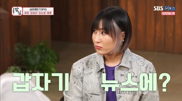 '싱어게인'에 출연한 요아리 (사진, SBS Plus '강호동의 밥심' 캡처)