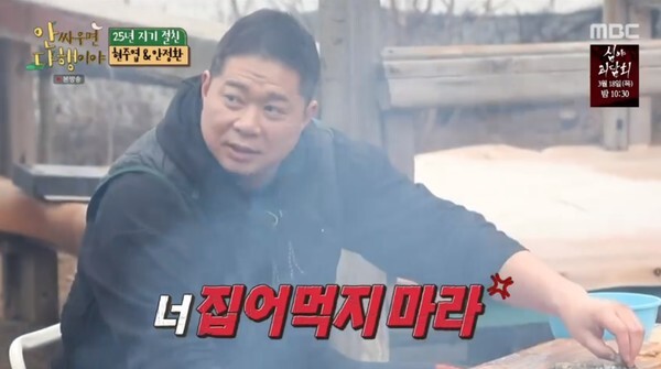 학폭 논란에 휩싸인 현주엽 (사진, MBC '안 싸우면 다행이야' 캡처)