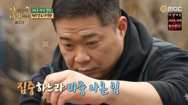 학폭 논란에 휩싸인 현주엽 (사진, MBC '안 싸우면 다행이야' 캡처)