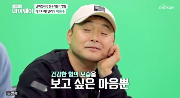 근육긴장이상증을 겪은 이봉주 (사진 ,TV조선 '스타다큐 마이웨이' 캡처)