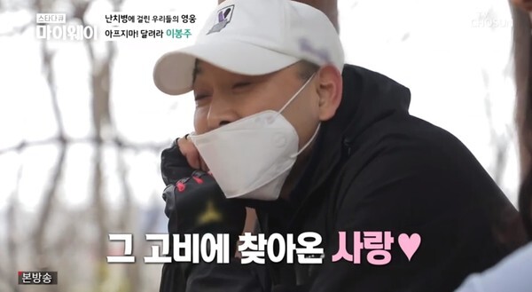 근육긴장이상증을 겪은 이봉주 (사진 ,TV조선 '스타다큐 마이웨이' 캡처)