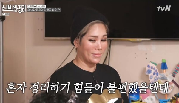 집을 공개한 강원래와 김송 (사진,  tvN '신박한 정리' 캡처)