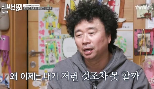 집을 공개한 강원래와 김송 (사진,  tvN '신박한 정리' 캡처)