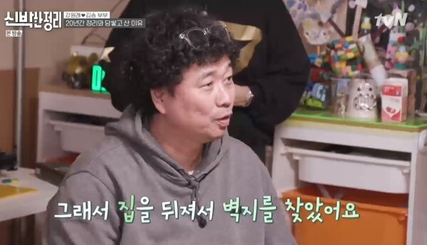 집을 공개한 강원래와 김송 (사진,  tvN '신박한 정리' 캡처)