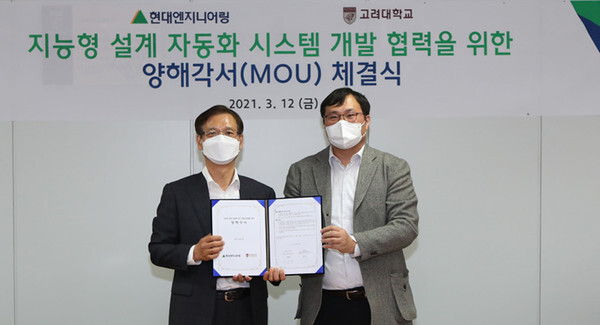 현대엔지니어링이 고려대학교와 함께 지능형 설계 자동화 개발을 위한 상호 협력 양해각서(MOU)를 체결했다. (사진=현대자동차그룹 제공)