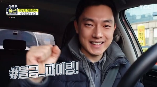 과일 바이어 이진표 (사진, MBC '아무튼 출근!' 캡처)