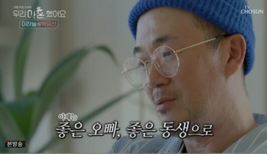 전처 박유선을 언급한 이하늘 (사진,TV조선 '우리 이혼했어요' 캡처)