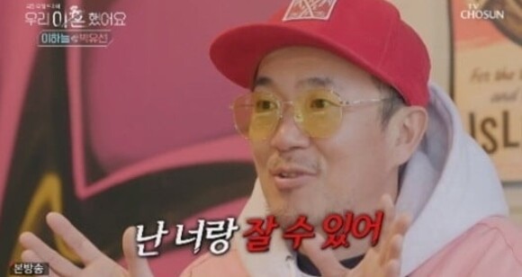 전처 박유선을 언급한 이하늘 (사진,TV조선 '우리 이혼했어요' 캡처)