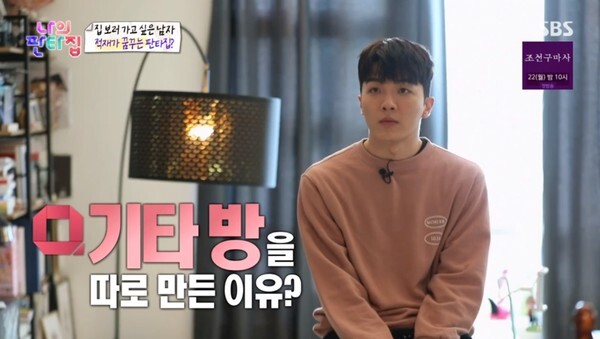 가수 적재가 등장해 판타집에 대해 이야기 했다(사진, SBS '나의 판타집' 캡처)