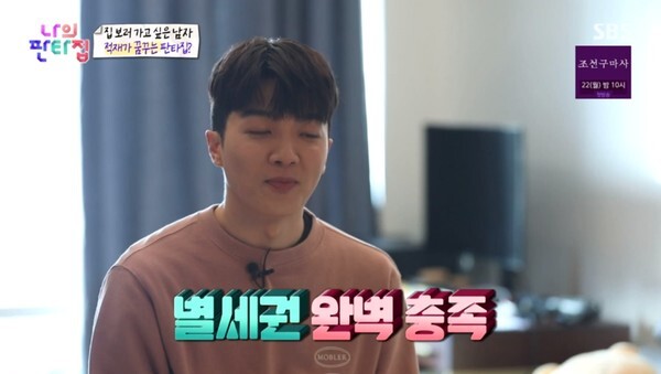 가수 적재가 등장해 판타집에 대해 이야기 했다(사진, SBS '나의 판타집' 캡처)