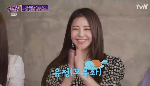 브레이브걸스가 '유퀴즈'에 등장했다 (사진, tvN '유 퀴즈 온 더 블럭' 캡처)