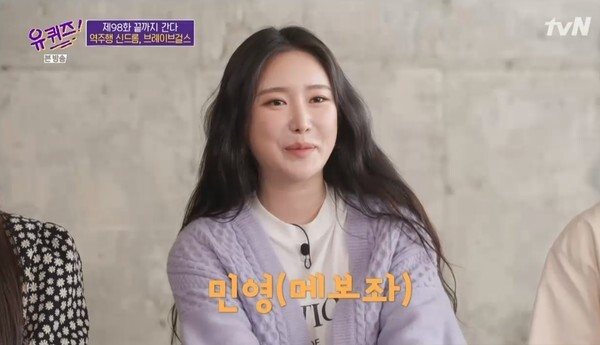 브레이브걸스가 '유퀴즈'에 등장했다 (사진, tvN '유 퀴즈 온 더 블럭' 캡처)