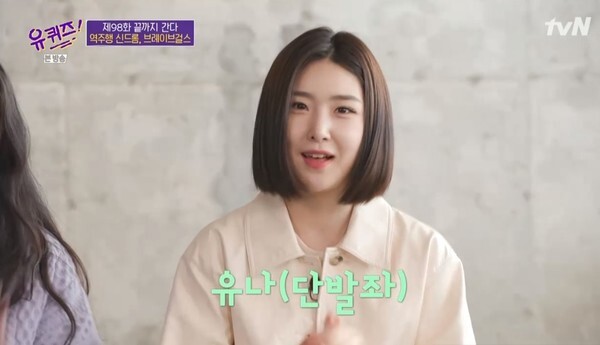 브레이브걸스가 '유퀴즈'에 등장했다 (사진, tvN '유 퀴즈 온 더 블럭' 캡처)