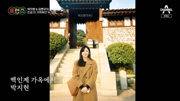 '하트시그널3' 인기녀 박지현 (사진, 채널A '프렌즈' 캡처)