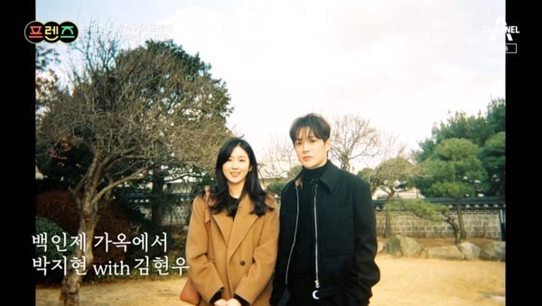 박지현과 김현우 (사진, 채널A '프렌즈' 캡처)