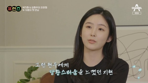 '하트시그널3' 인기녀 박지현 (사진, 채널A '프렌즈' 캡처)