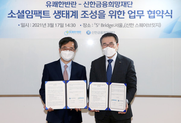 (사진=신한금융그룹 제공)