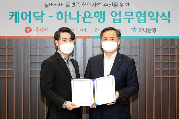 하나은행과 노인 돌봄 서비스 중개 플랫폼 케어닥이 업무협약을 맺었다. (사진=하나금융그룹 제공)