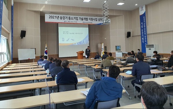 한국승강기안전공단이 17일 중소기업 기술개발 지원 사업 1차 설명회를 개최했다.(사진=한국승강기안전공단 제공)