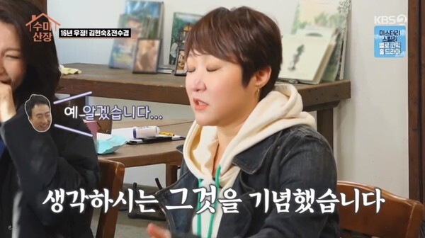 이혼 후 방송에 나온 김현숙 (사진, KBS2TV '수미산장' 캡처)