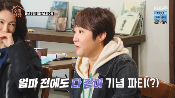 이혼 후 방송에 나온 김현숙 (사진, KBS2TV '수미산장' 캡처)