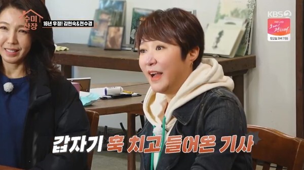 이혼 후 방송에 나온 김현숙 (사진, KBS2TV '수미산장' 캡처)