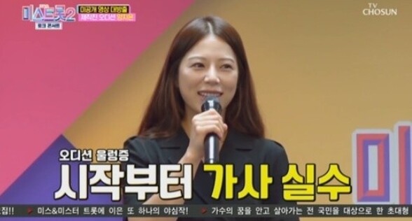 양지은이 오디션 당시를 회상했다 (사진, TV조선 '미스트롯2 토크콘서트' 캡처)