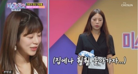 양지은이 오디션 당시를 회상했다 (사진, TV조선 '미스트롯2 토크콘서트' 캡처)
