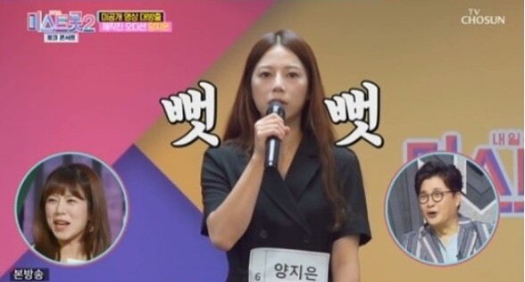 양지은이 오디션 당시를 회상했다 (사진, TV조선 '미스트롯2 토크콘서트' 캡처)
